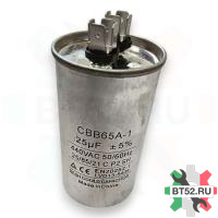 Конденсатор CBB65 25мкф (металл), 440V
