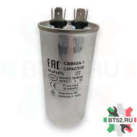 Конденсатор CBB65 50мкф (металл), 440V