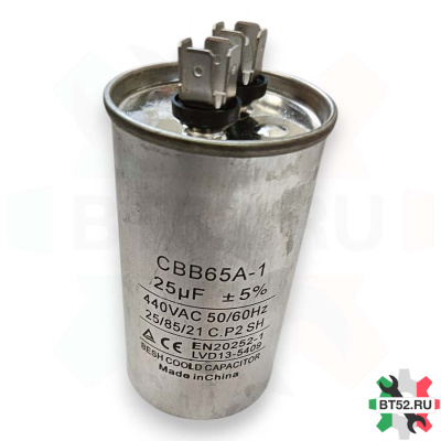 Конденсатор CBB65 25мкф (металл), 440V
